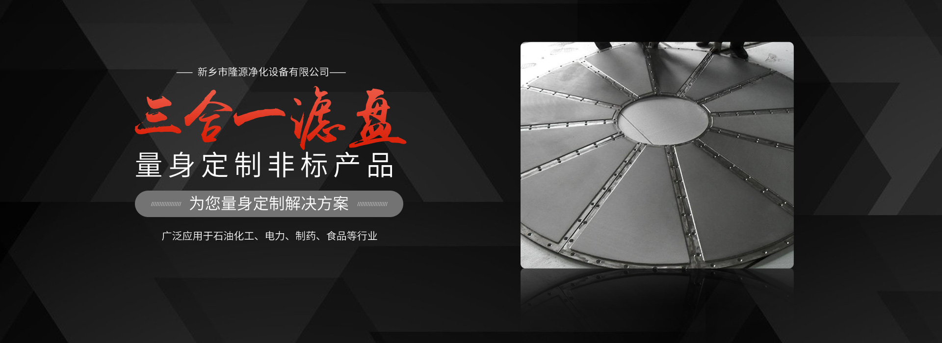 新鄉市隆源凈化設備有限公司